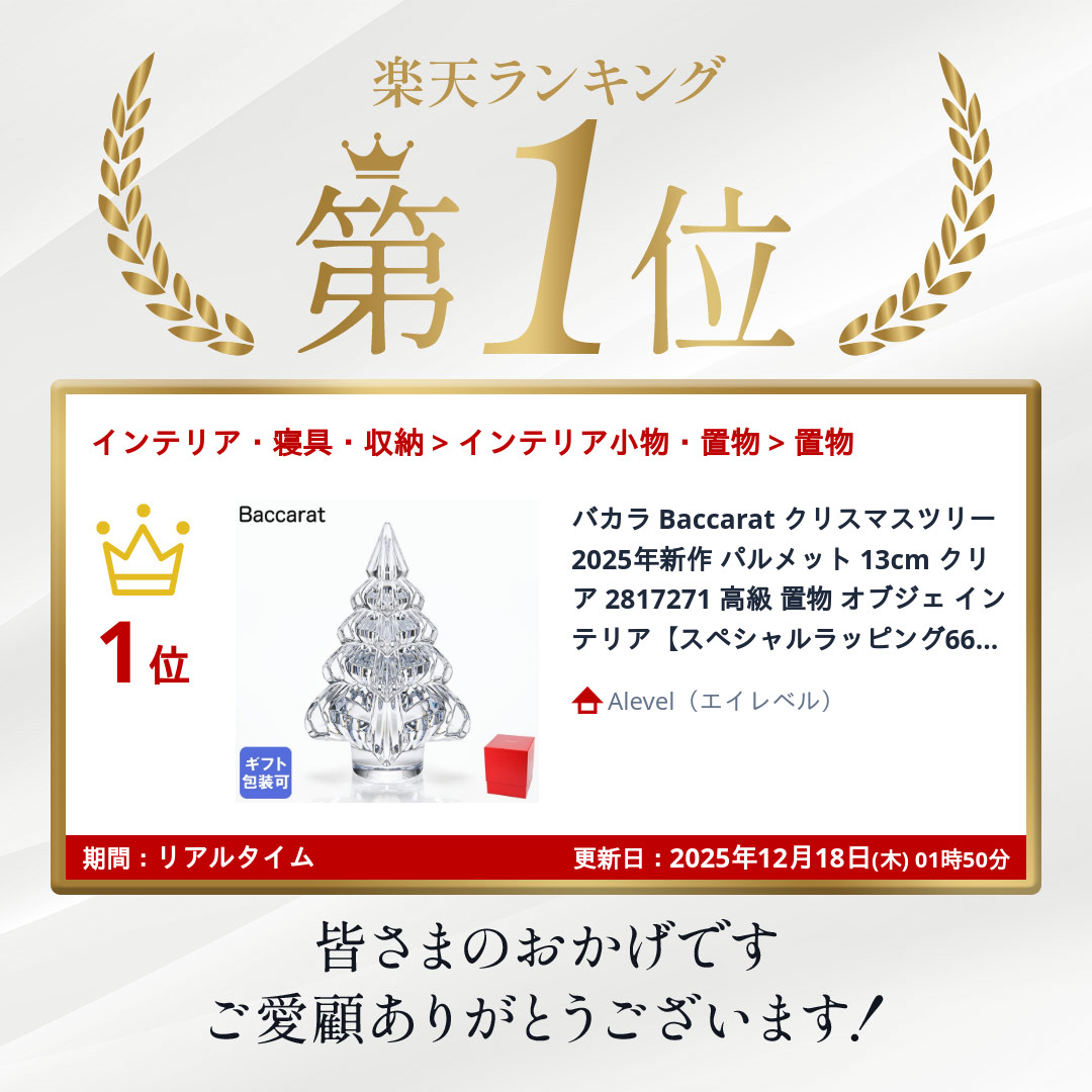楽天市場】バカラ Baccarat クリスマスツリー 2025年新作 パルメット