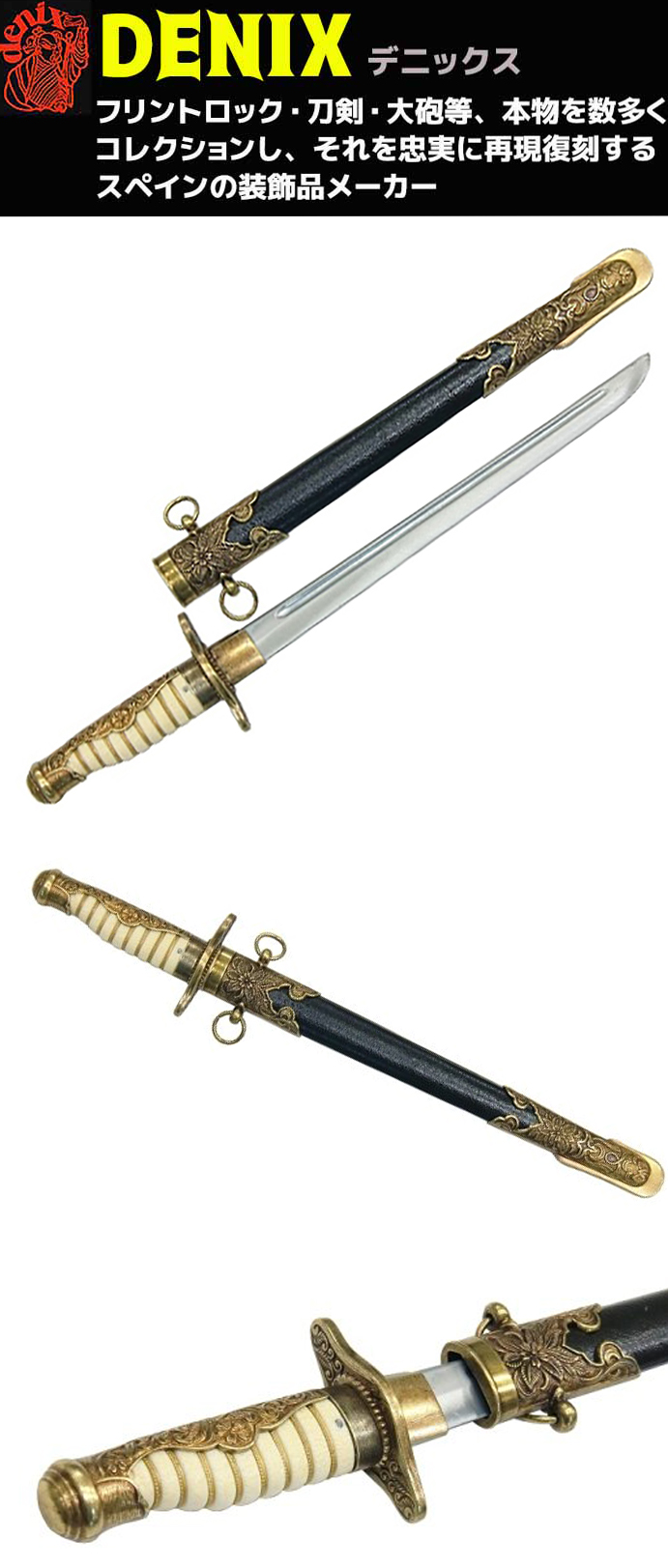 楽天市場】模造刀 大日本帝国 海軍 短剣 DENIX デニックス 4044 41cm