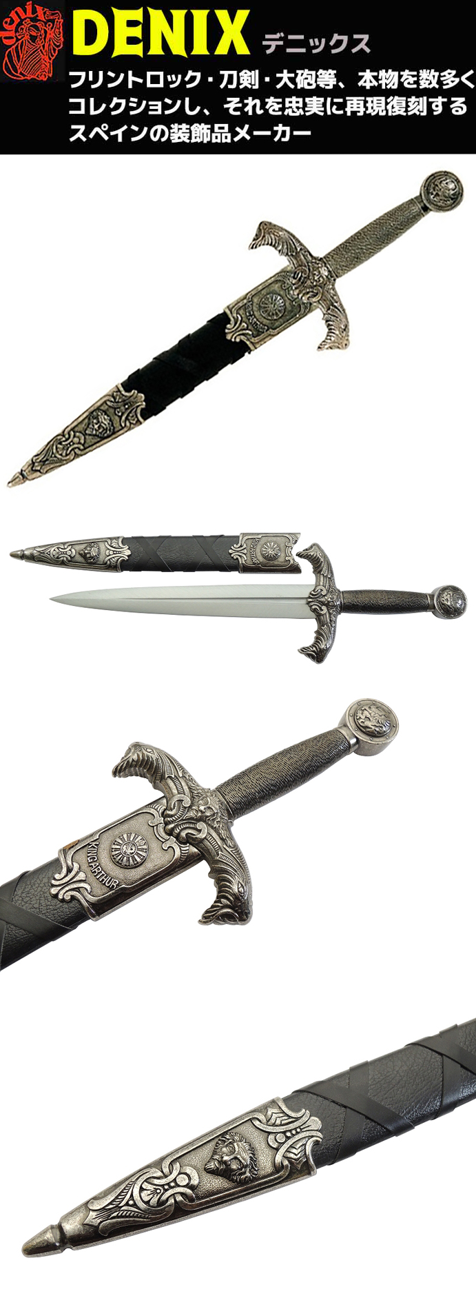 楽天市場】模造刀 アーサー王 ダガー ザ エクスキャリバー シルバー