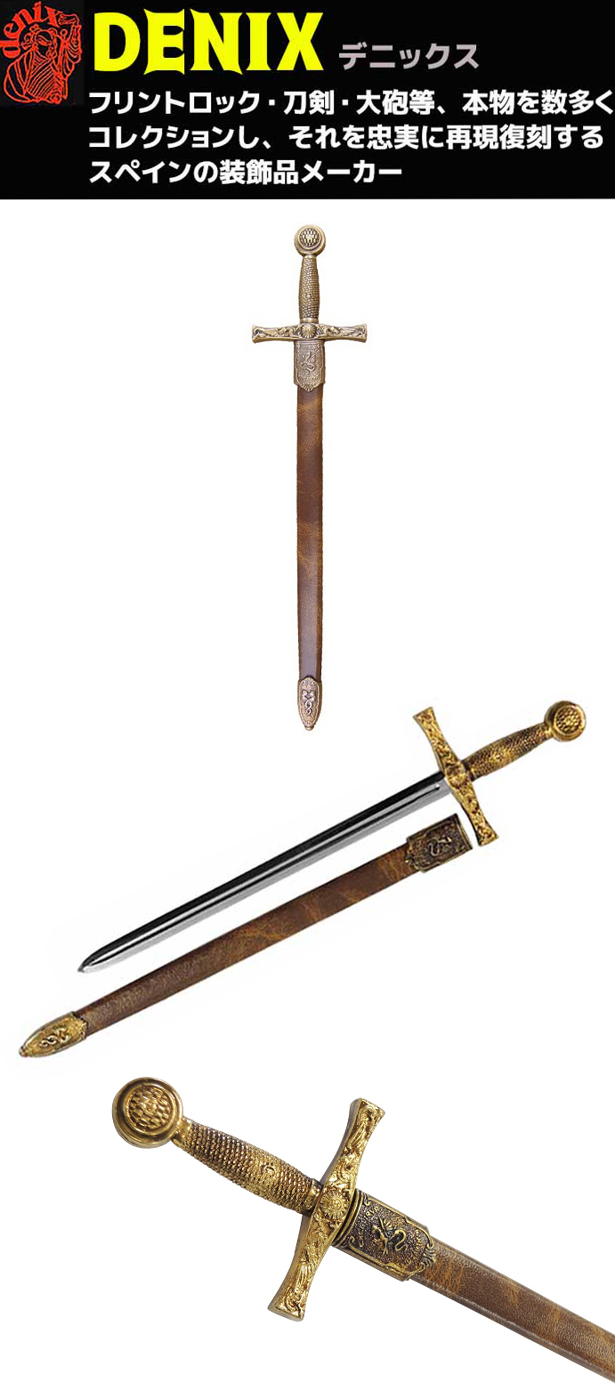 楽天市場】模造刀 ミニ アーサー王 ソード ザ・エスクキャリバー DENIX