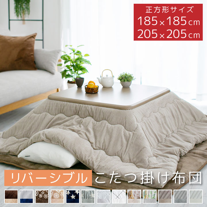 楽天市場】 こたつ布団 : 布団と寝具専門店 COLORS