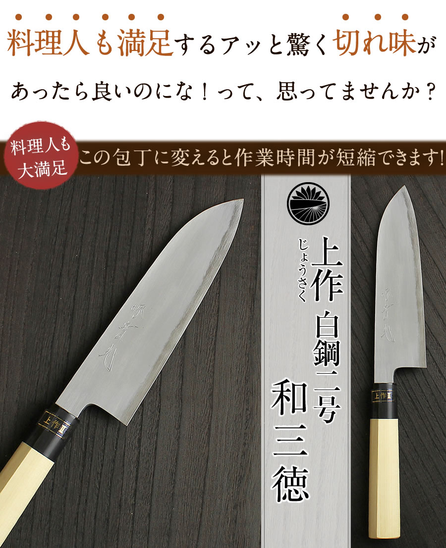 楽天市場】白二（上作） 和三徳 180mm 實光包丁 贈り物 プレゼント