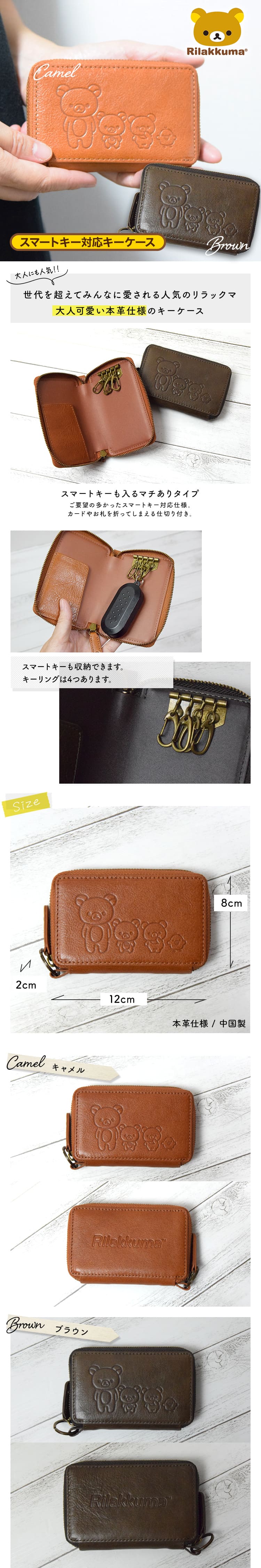 楽天市場】リラックマ キーケース スマートキー対応 RKスタイル