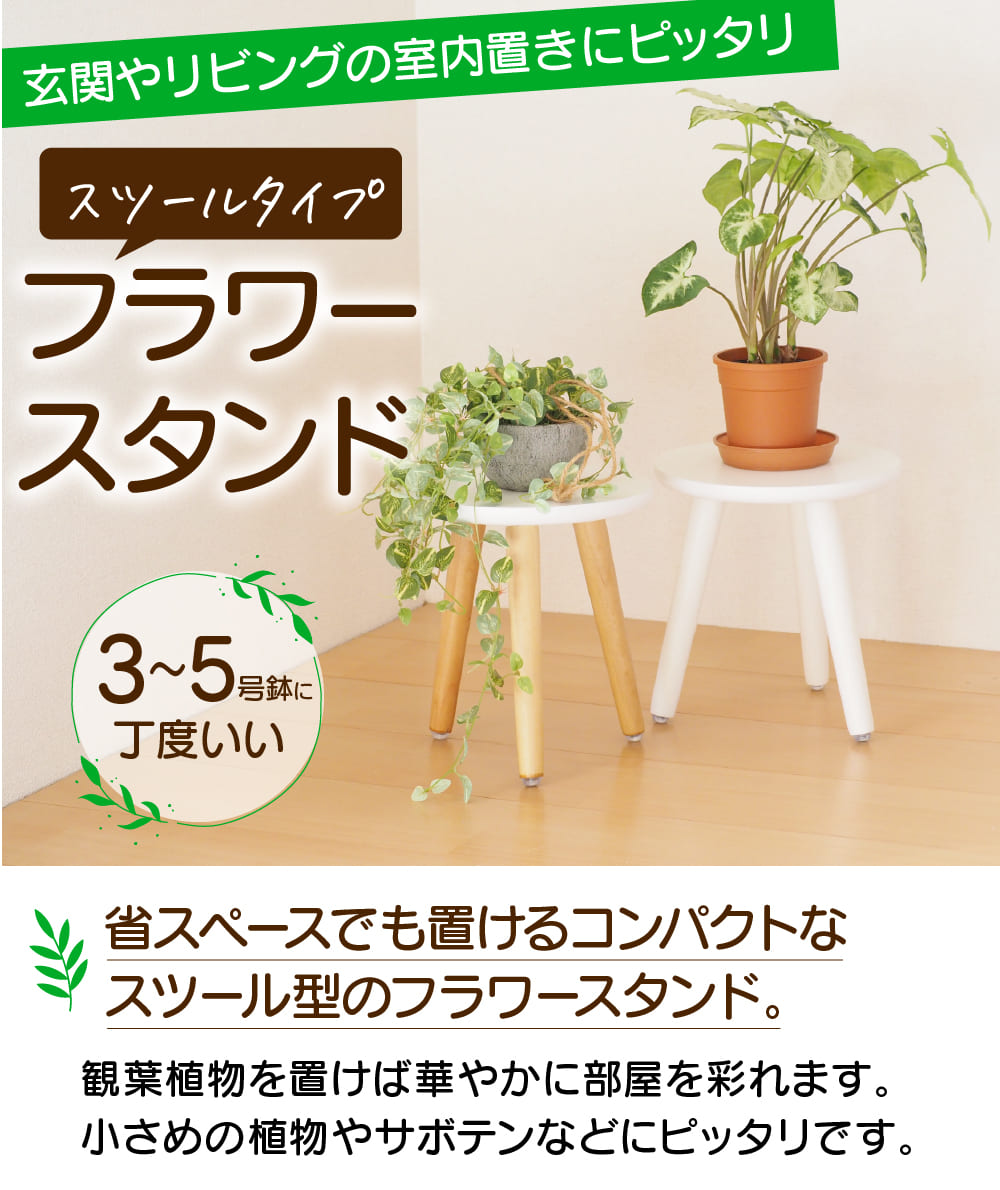 楽天市場】フラワースタンド 花台 丸 スツール 2個セット おしゃれ