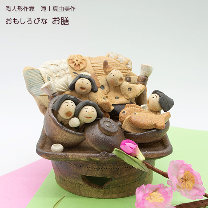 楽天市場】滝上真由美作 おもしろびな お膳 陶人形作家 陶器 素朴