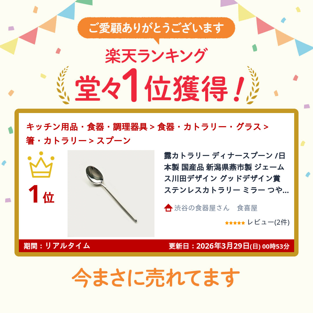 楽天市場】露カトラリー ディナースプーン /日本製 国産品 新潟県燕市