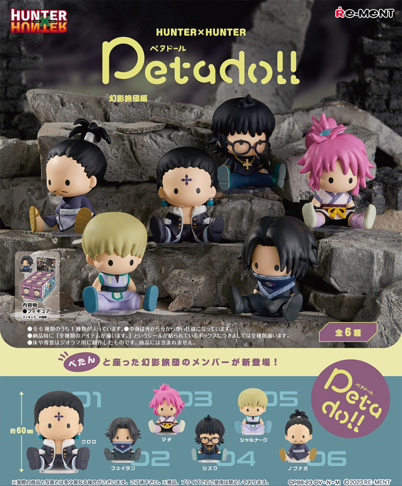 petadoll HUNTER×HUNTER 幻影旅団編：商品案内 | 株式会社リーメント