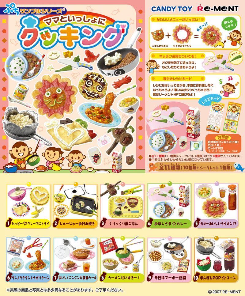 ママといっしょにクッキング：商品案内 | 株式会社リーメント