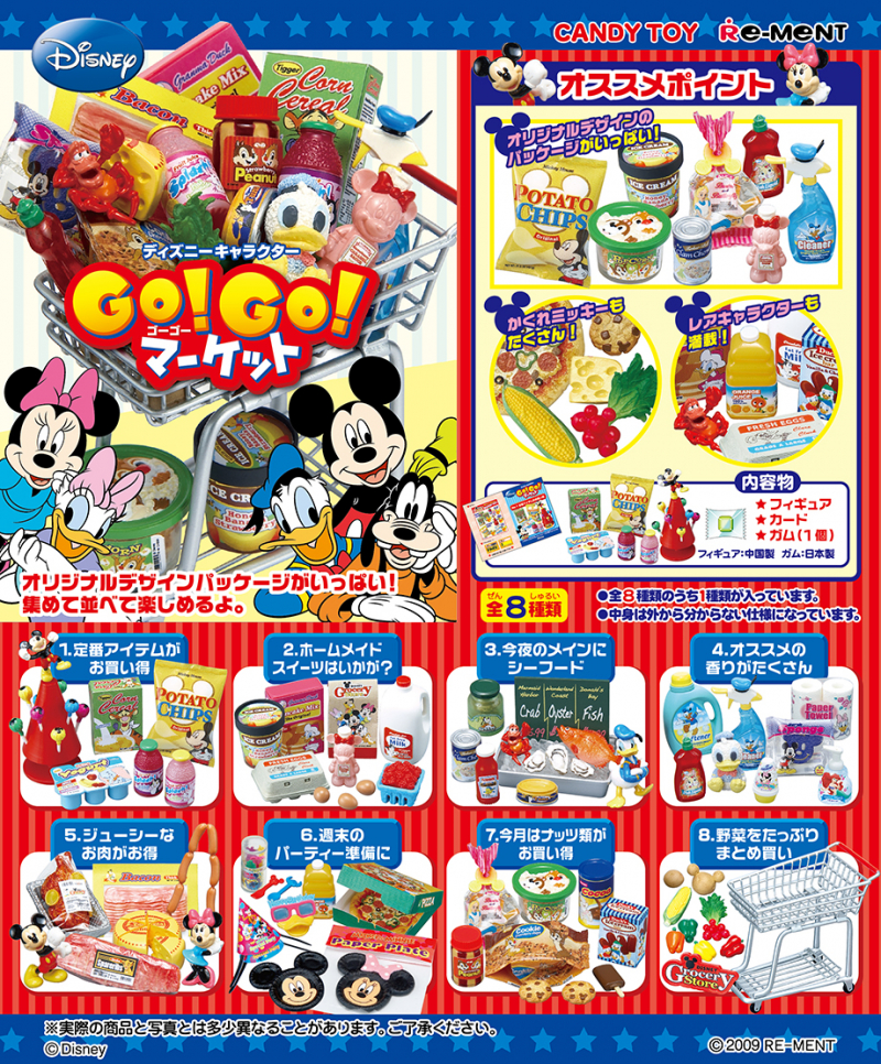 ディズニーキャラクター GO!GO！マーケット：商品案内 | 株式会社