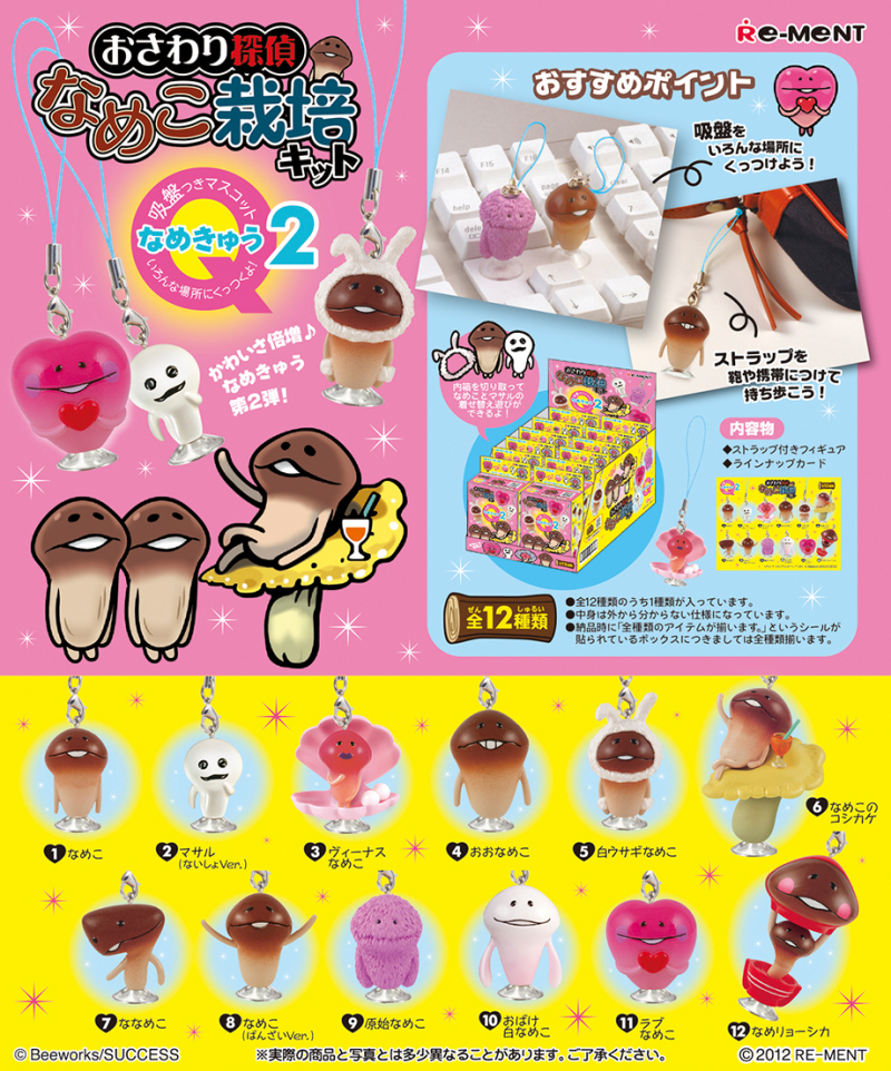 吸盤つきマスコットなめきゅう2：商品案内 | 株式会社リーメント