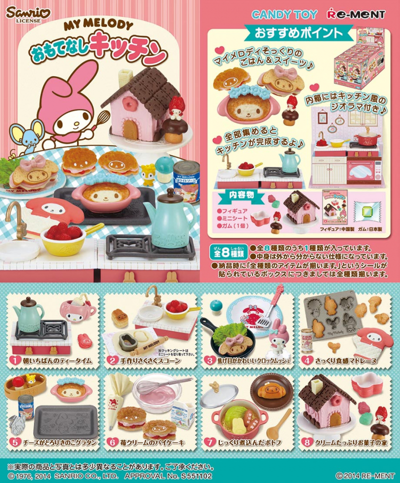 マイメロディ おもてなしキッチン：商品案内 | 株式会社リーメント