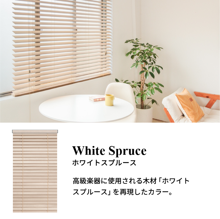 ウッドブラインド ホワイト系