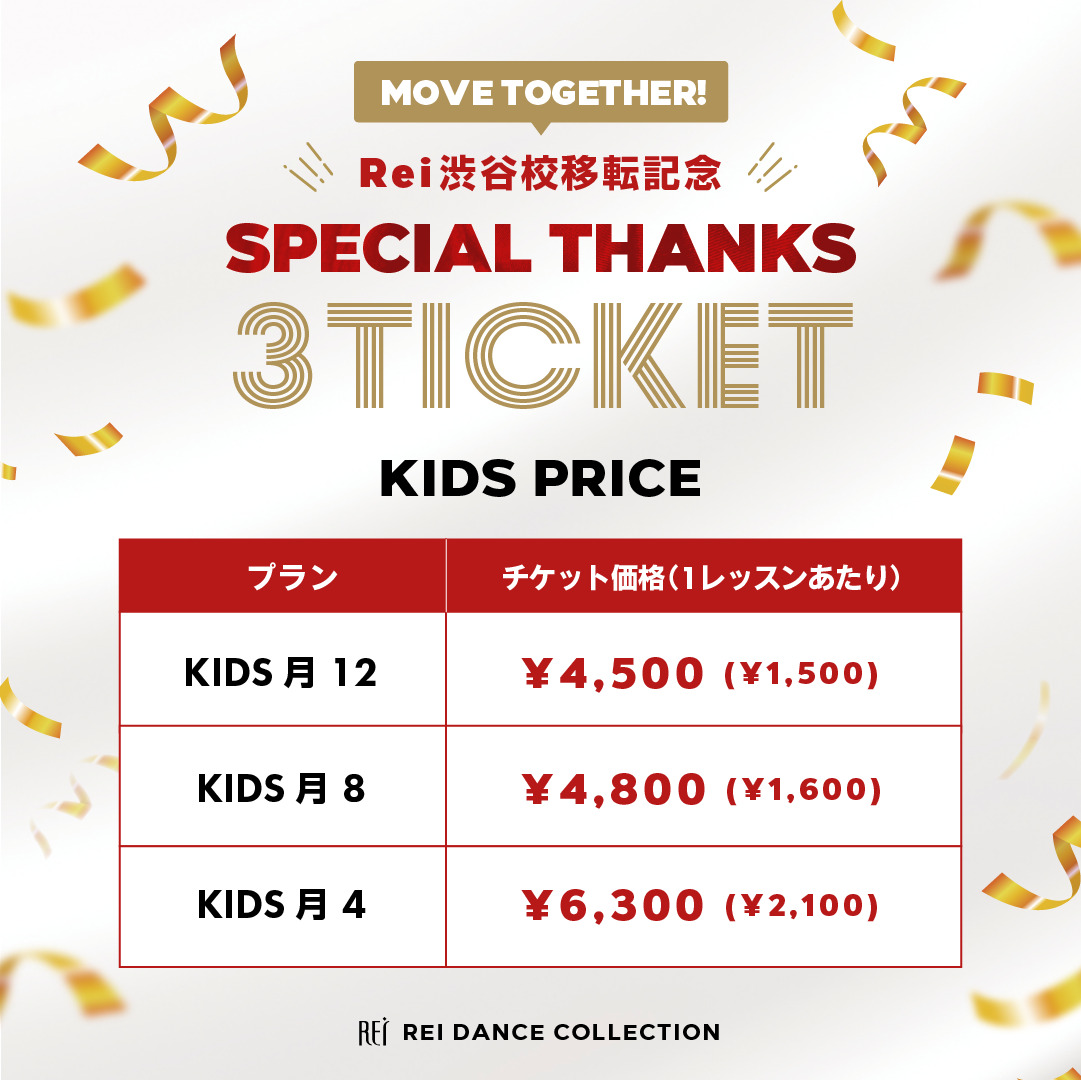 Rei渋谷校移転記念！Special Thanks 3TICKET！ | 横浜の女性限定ダンス