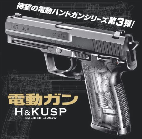 H＆K USP