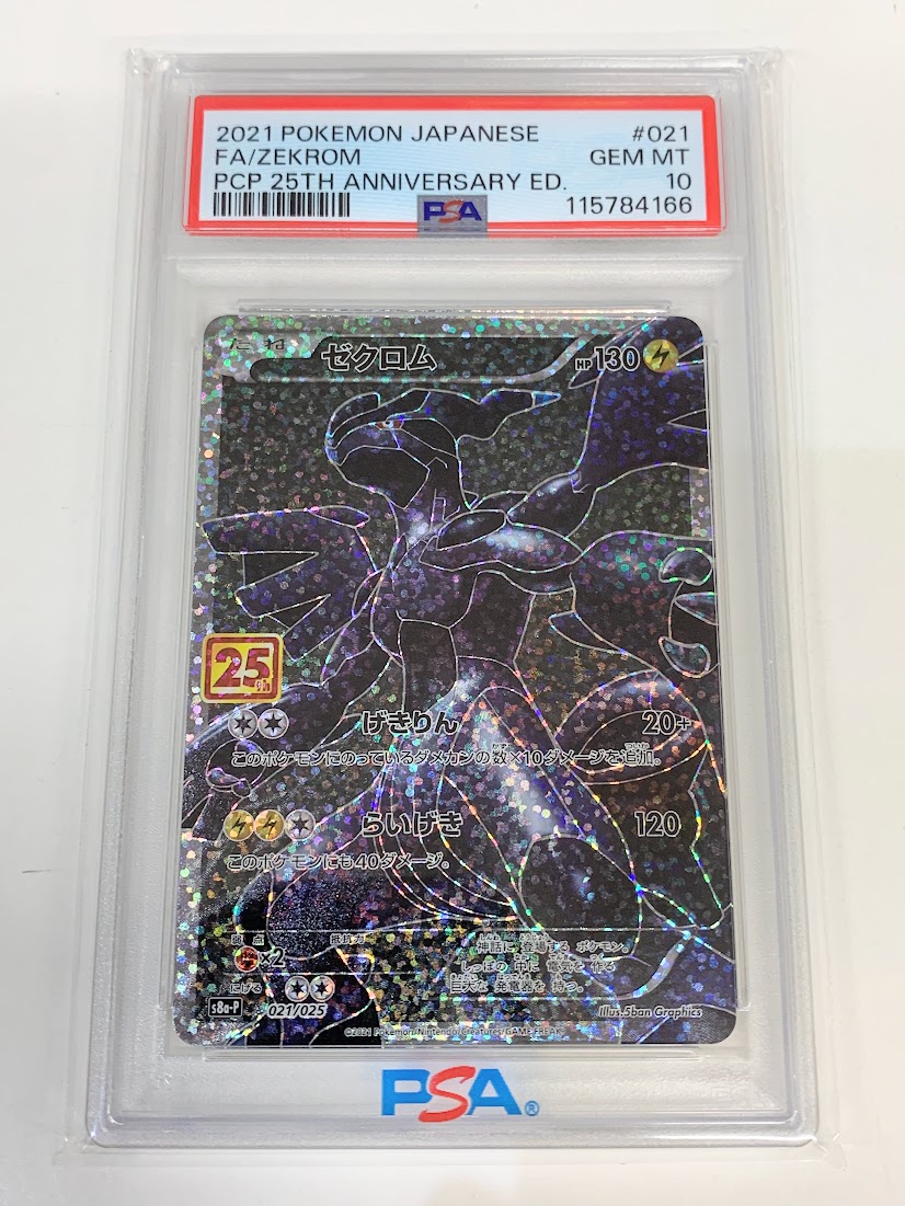 高く売る方法】PSA10鑑定済みポケモンカード ゼクロム s8a-P 021/025の