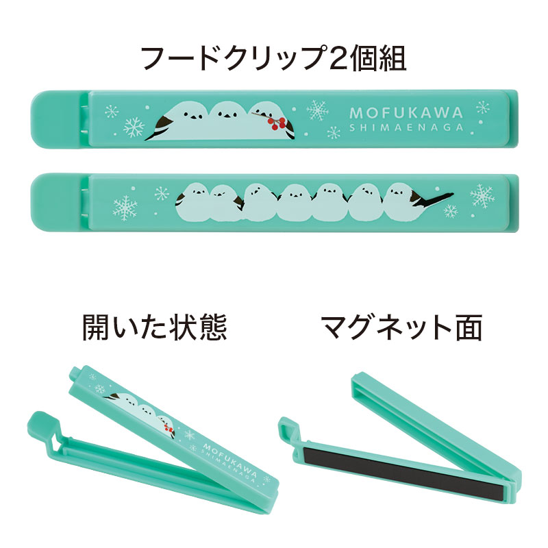 もふかわシマエナガ マグネット付きフードクリップ（2個組