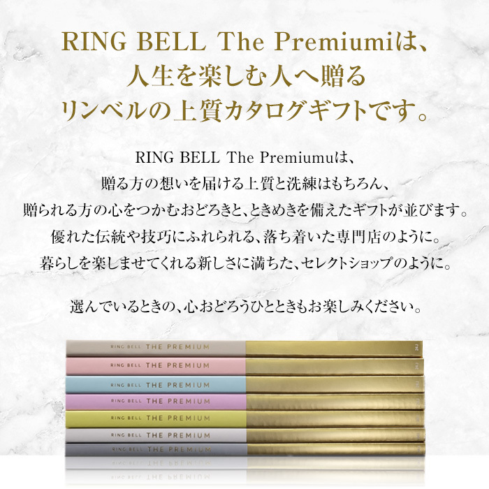 カタログギフト] リンベル ザ・プレミアム シルバー｜カタログギフトの