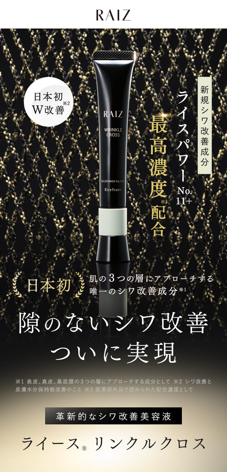 ライース リンクルクロス トライアルキット