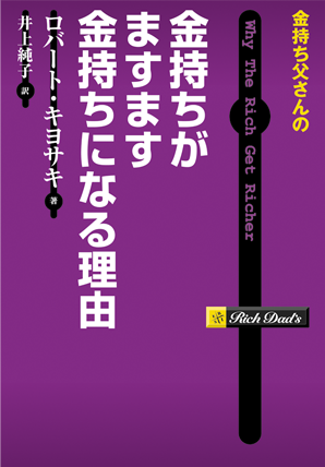 金持ち父さん 貧乏父さん」日本オフィシャルサイト