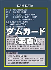 ダムカードを集めよう！