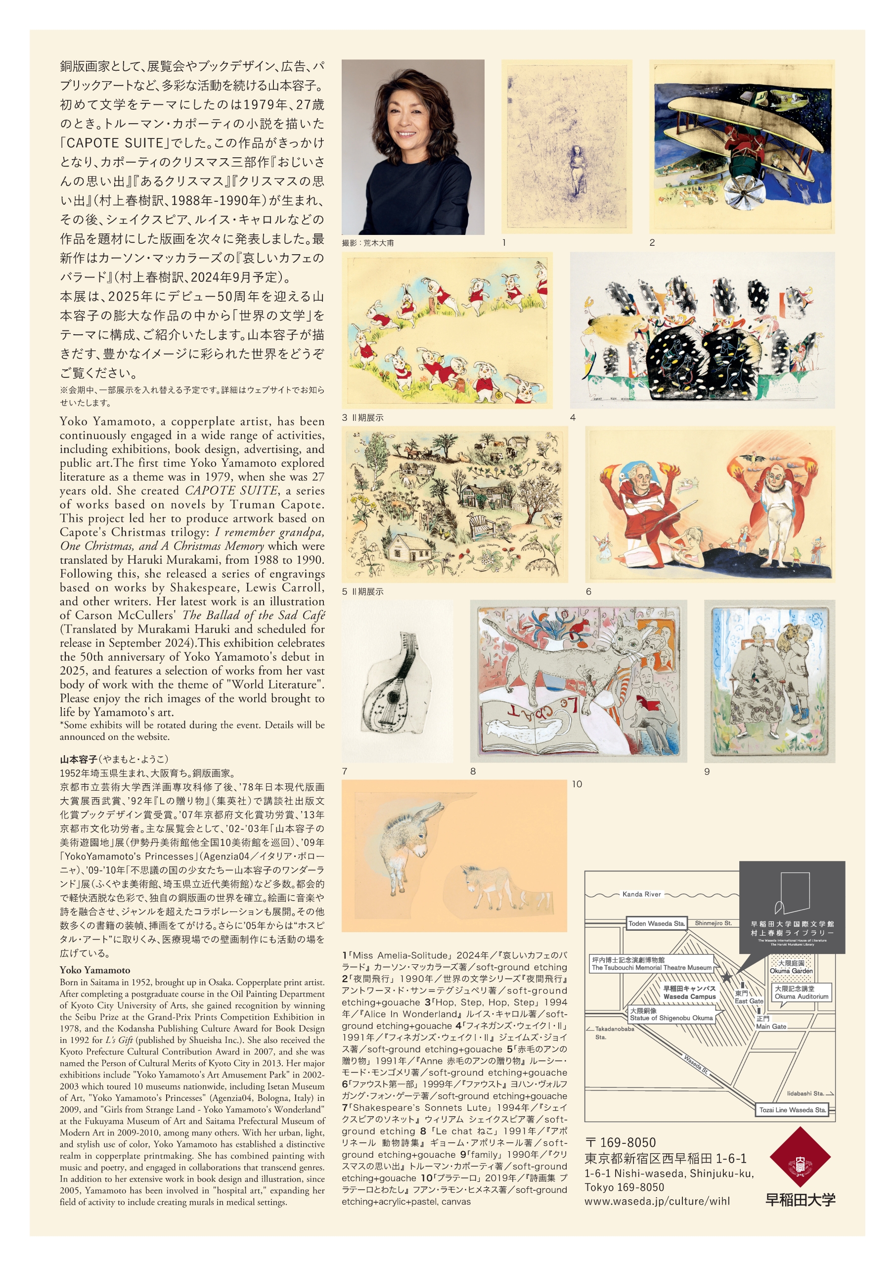 山本容子版画展「世界の文学と出会う〜カポーティから村上春樹まで