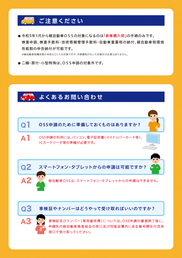 軽自動車OSS・軽JNKSのサービスが始まりました - 愛知県蟹江町公式