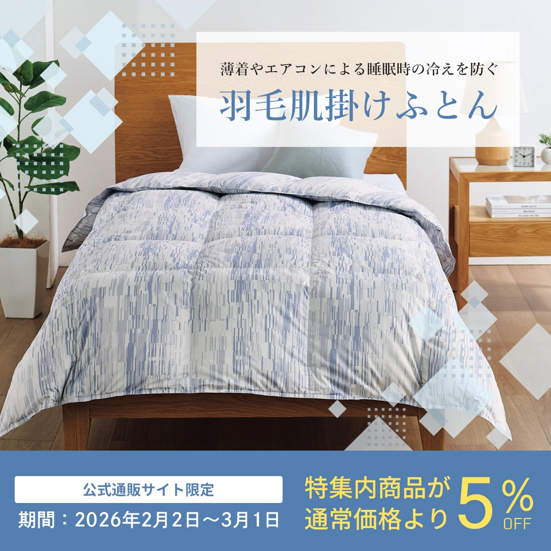 高級羽毛布団、羽毛グッズの通販サイト｜東洋羽毛公式通販サイト