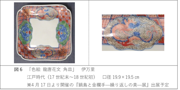 学芸の小部屋 17世紀末期以降の上絵の青と緑 -戸栗美術館-