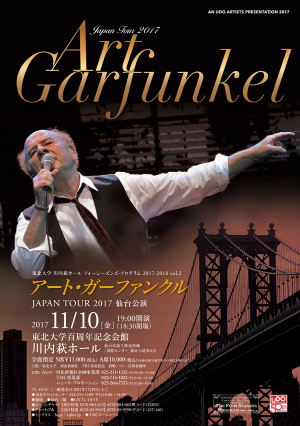 アート・ガーファンクル Japan Tour 20 | イベント | 東北大学
