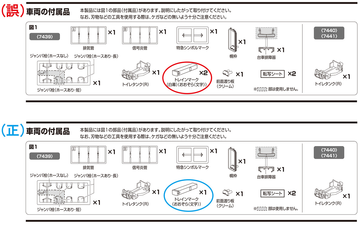7439＞国鉄ディーゼルカー キハ82形（後期型・北海道仕様）説明書 誤植