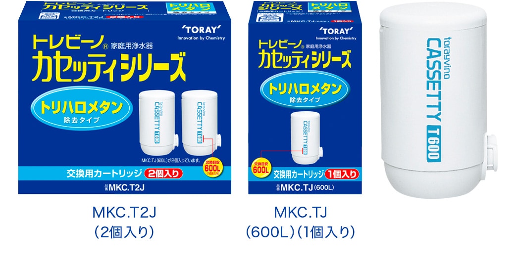 MKC.TJ（600L）（1個入り）/MKC.T2J（2個入り） | 蛇口直結型