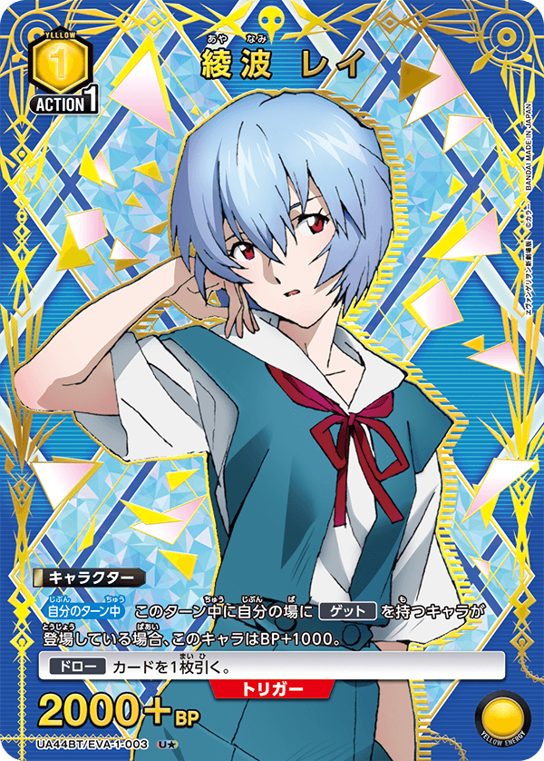 パラレル】綾波 レイ U☆ - ユニオンアリーナシングル＆デッキ販売