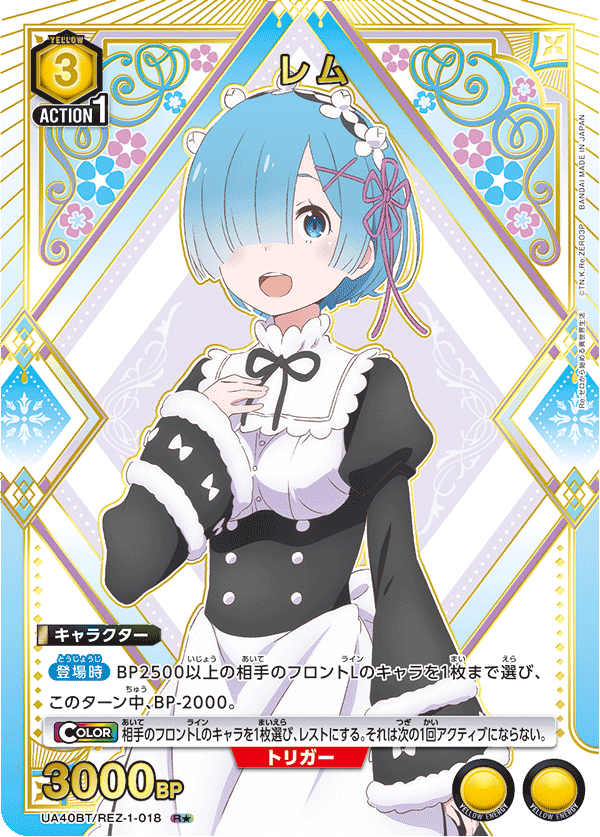 パラレル】レム R☆ - ユニオンアリーナシングル＆デッキ販売｜トレカ