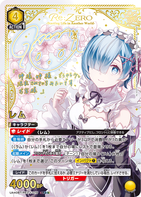 ネ*ム様 ユニオンアリーナ Re:ゼロから始める異世界生活 リゼロ レム星2