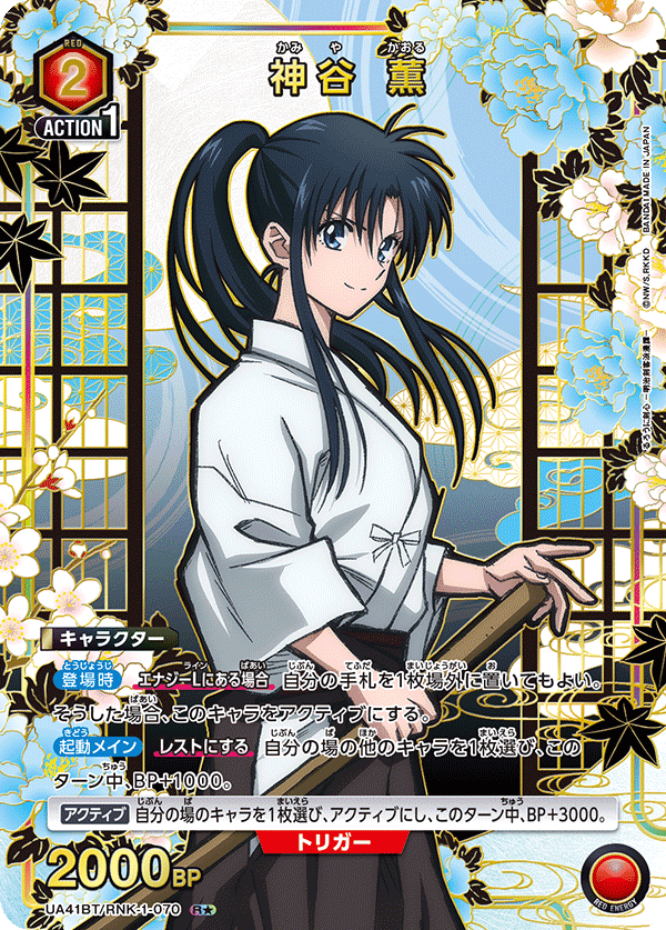 パラレル】神谷 薫 R☆ - ユニオンアリーナシングル＆デッキ販売