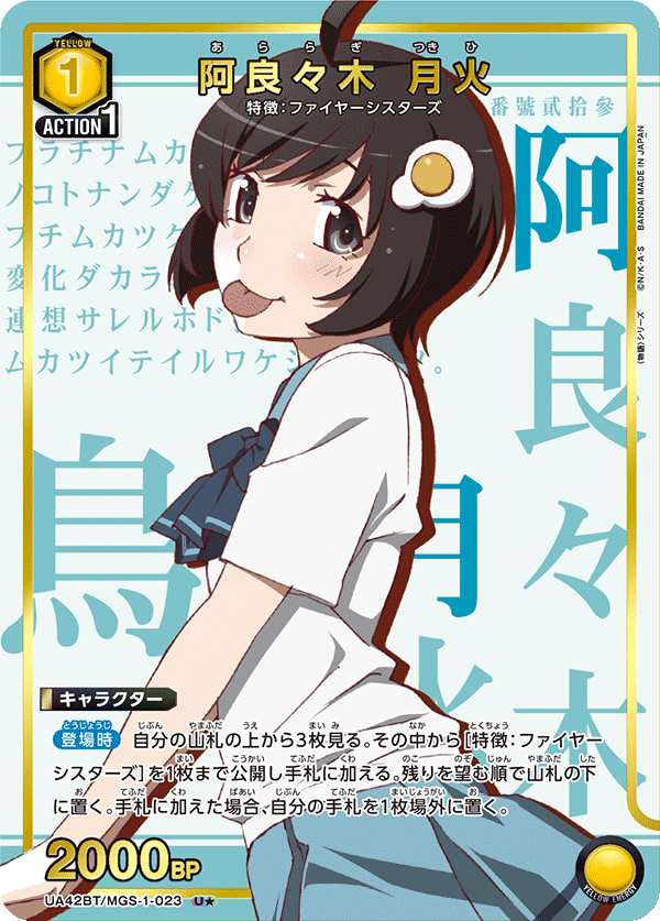 パラレル】阿良々木 月火 U☆ - ユニオンアリーナシングル＆デッキ販売