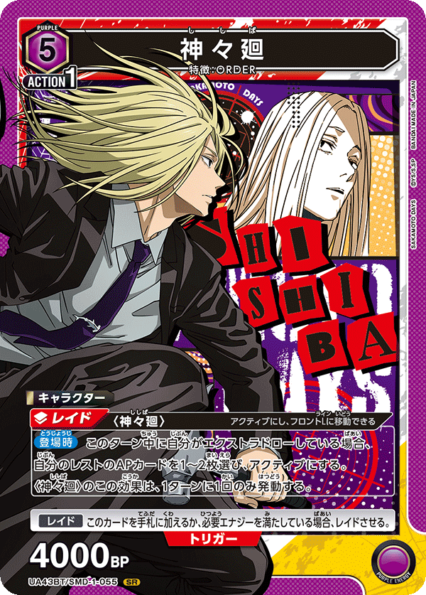 神々廻 SR - ユニオンアリーナシングル＆デッキ販売｜トレカっち通販店