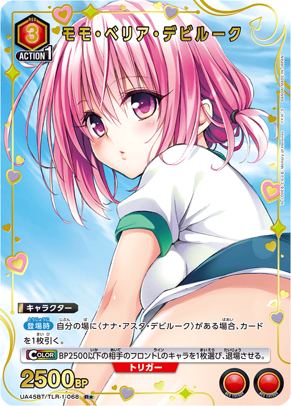 パラレル】モモ・ベリア・デビルーク R☆ - ユニオンアリーナシングル