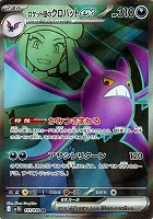 ロケット団のミュウツーex【ポケモンカードトレカお買得価格通販：CB