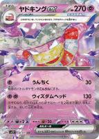 イキリンコex【ポケモンカードトレカお買得価格通販：CBトレコロ】