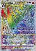 ヒードランVMAX【ポケモンカードトレカお買得価格通販：CBトレコロ】