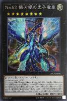 No.107 銀河眼の時空竜【遊戯王トレカ高価買取価格査定：CBトレコロ】