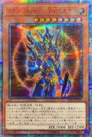 シューティング・クェーサー・ドラゴン【遊戯王トレカ高価買取価格査定