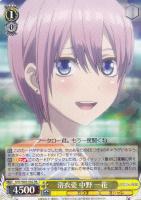 繊細で真っ直ぐ 中野 二乃【ヴァイスシュヴァルツトレカ高価買取価格