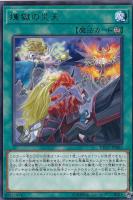 アークネメシス・プロートス【遊戯王トレカお買得価格通販：CBトレコロ】