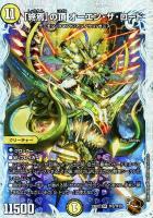 呪怨」の頂天 サスペンス[キャラプレミアムトレジャー]【デュエル