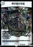 戦鬼」の頂天 ベートーベン【デュエルマスターズトレカお買得価格通販