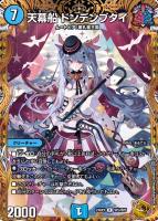 チアスカーレット アカネ[シークレットレア]【デュエルマスターズ