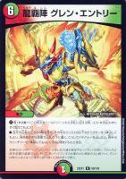 ボルメテウス・サファイア・ドラゴン[ゴールドデュエキングMAX