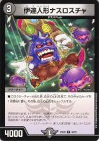 目覚めのファミリア キナコ/ムボー日和【デュエルマスターズトレカお